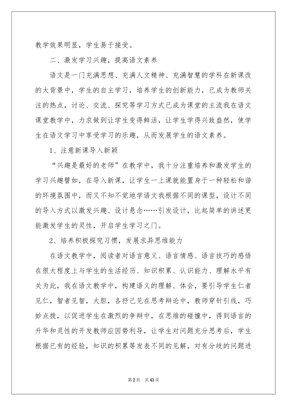 语文教师下学期工作参考总结_第2页