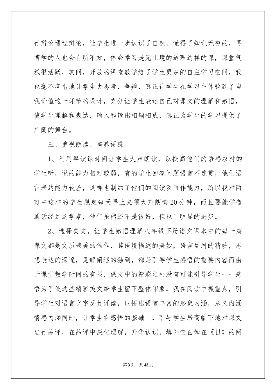 语文教师下学期工作参考总结_第3页