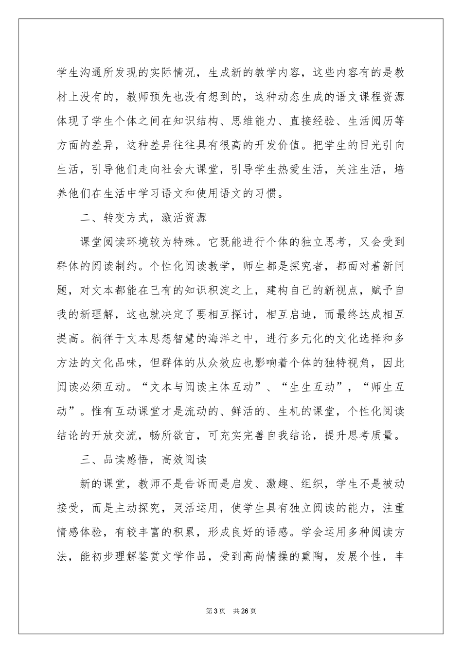 语文教师个人教学参考计划10篇_第3页