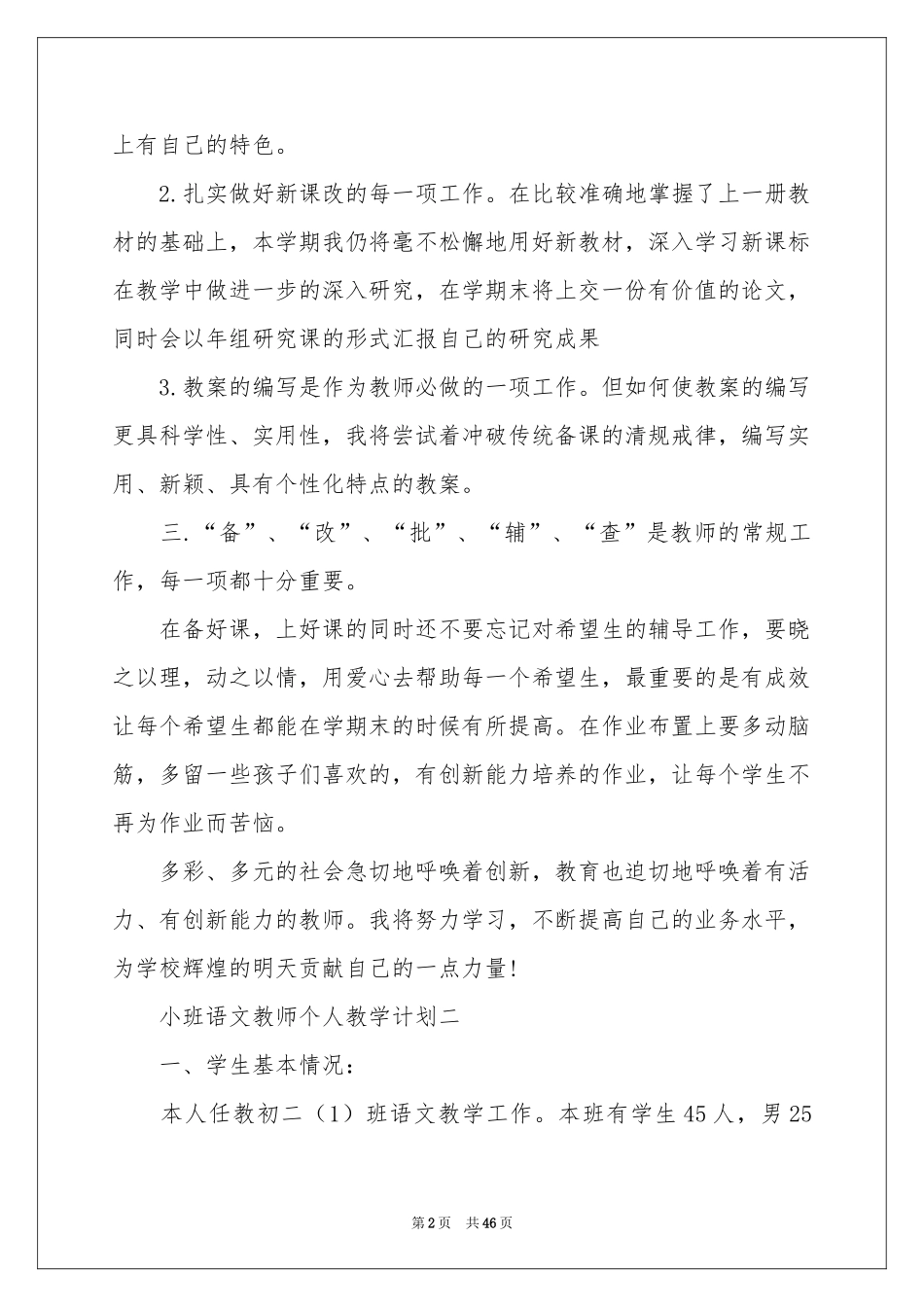 语文教师个人工作参考计划_第2页