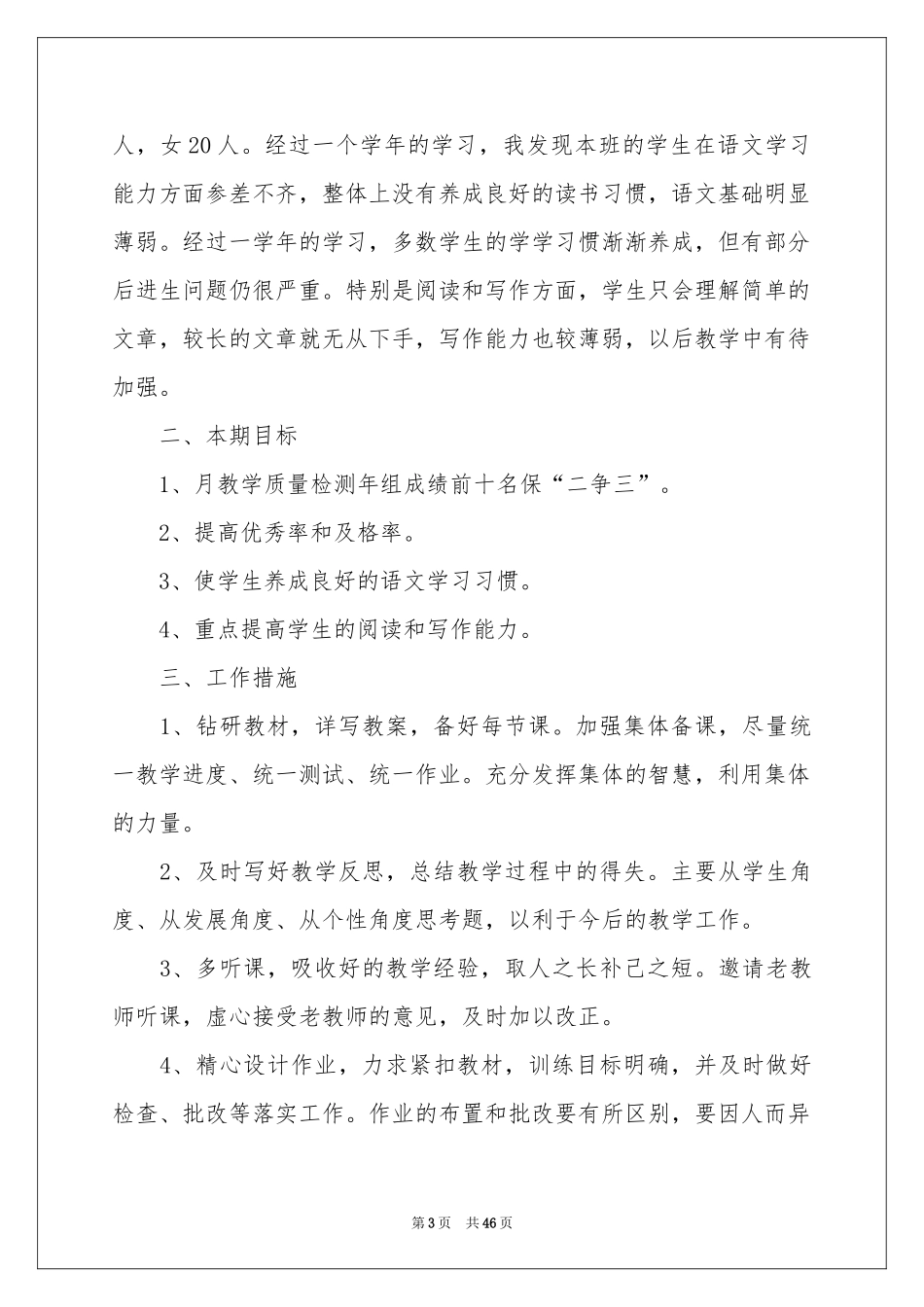 语文教师个人工作参考计划_第3页