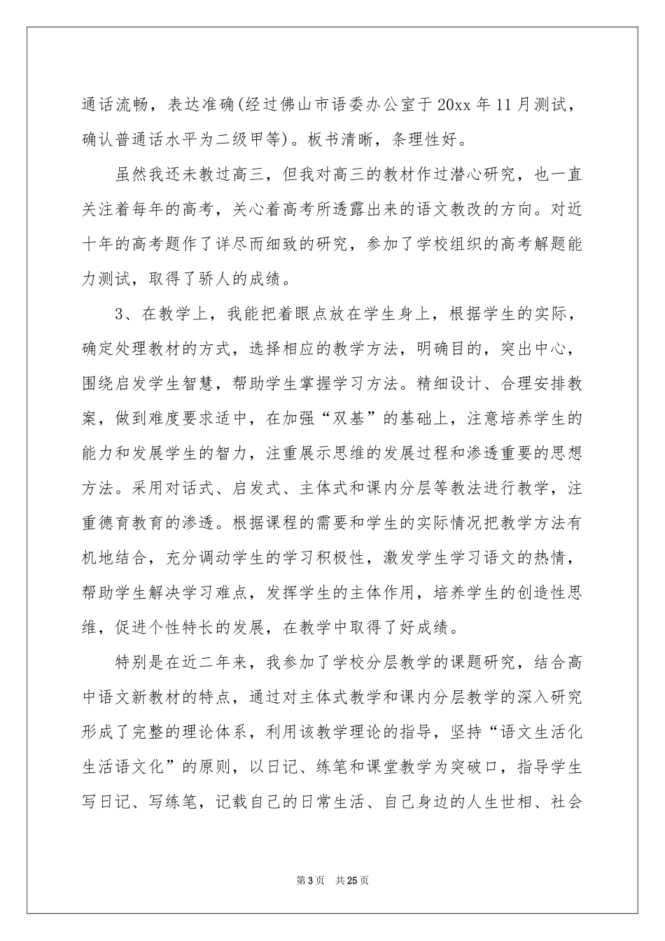 语文教师一级述职报告合集八篇_第3页