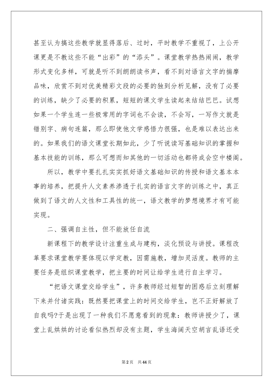语文教师个人教学工作参考总结_第2页