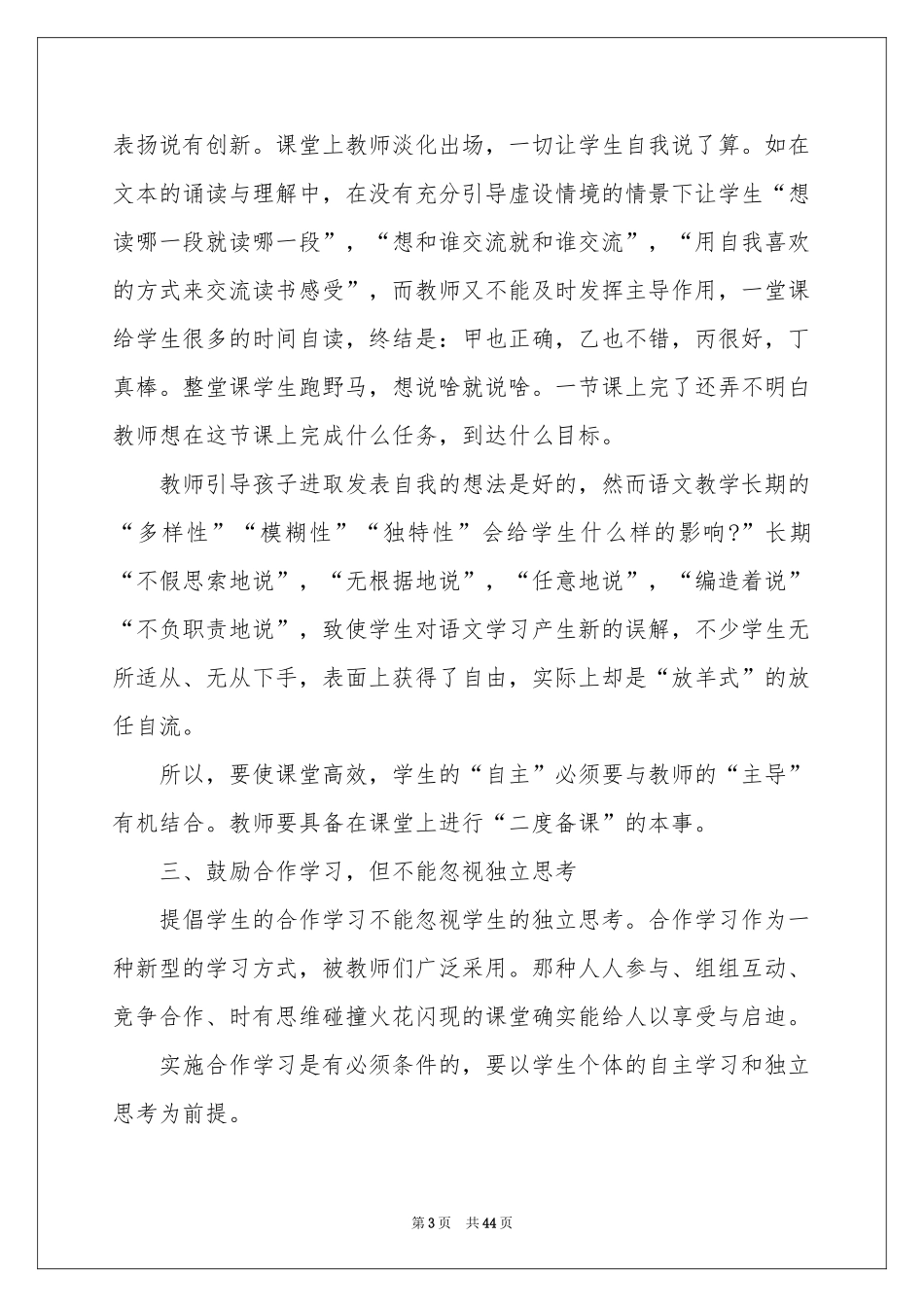 语文教师个人教学工作参考总结_第3页