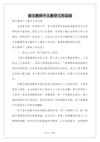 语文教师个人教学工作参考总结