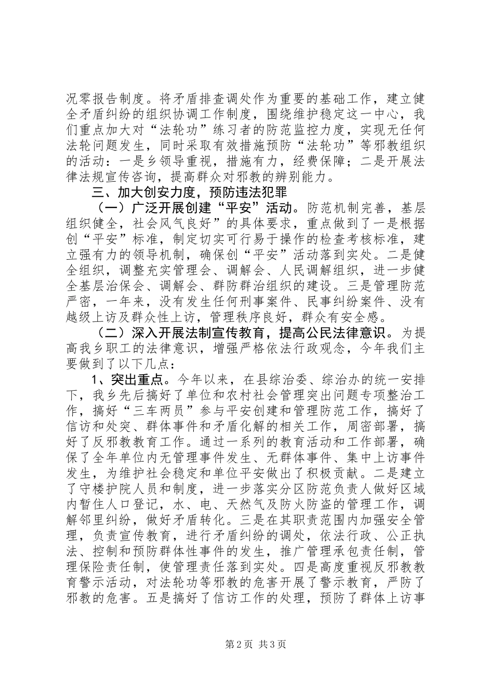 XX年平安创建半年工作总结_第2页