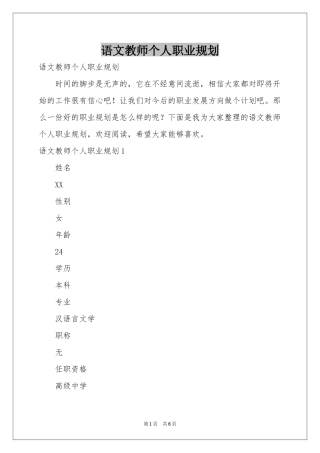 语文教师个人职业规划
