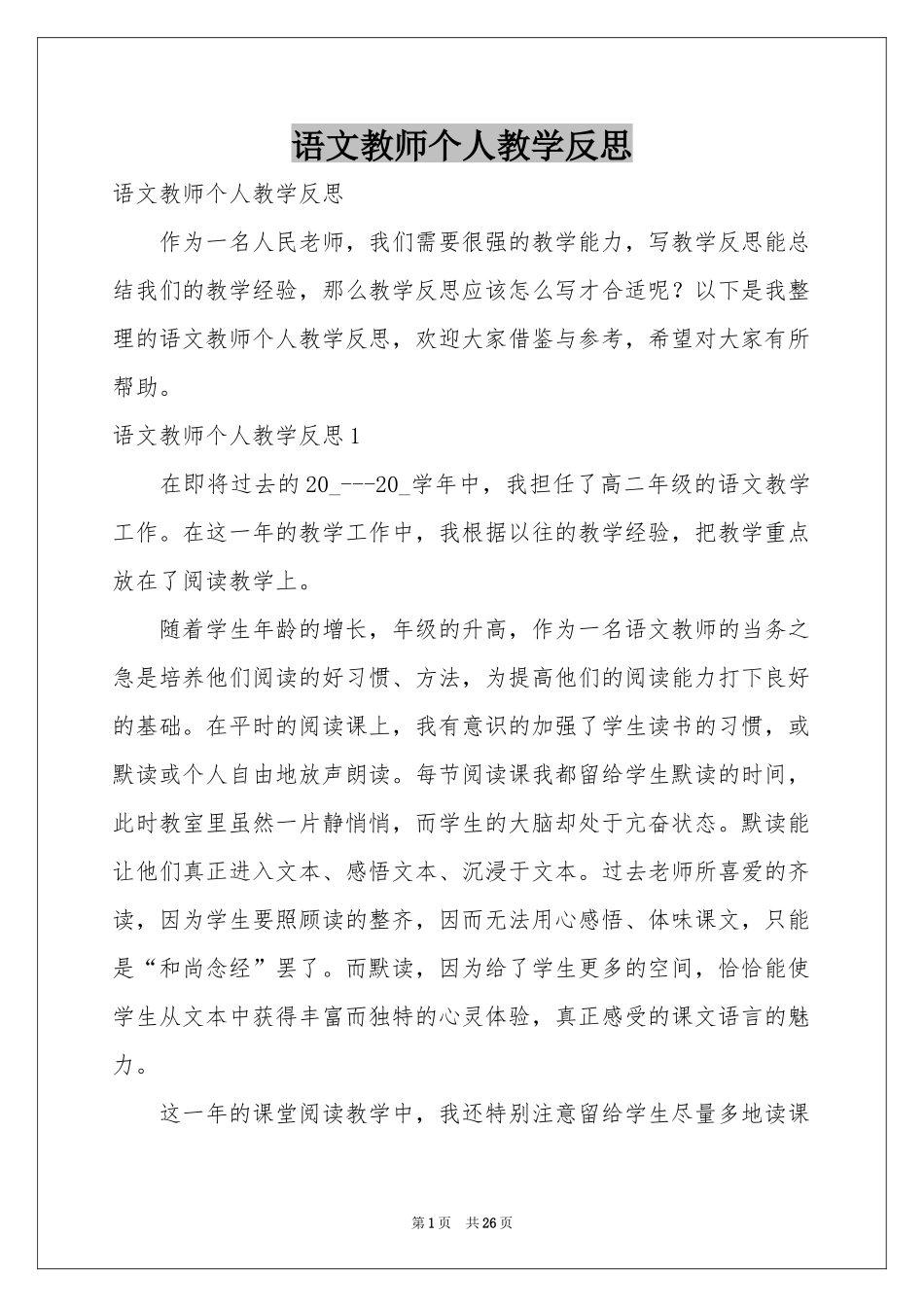 语文教师个人教学反思_第1页