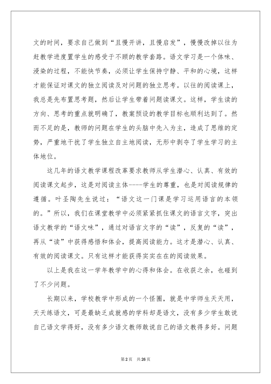 语文教师个人教学反思_第2页