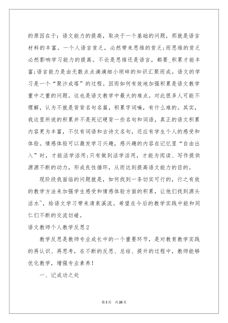 语文教师个人教学反思_第3页