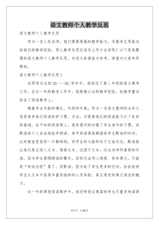 语文教师个人教学反思