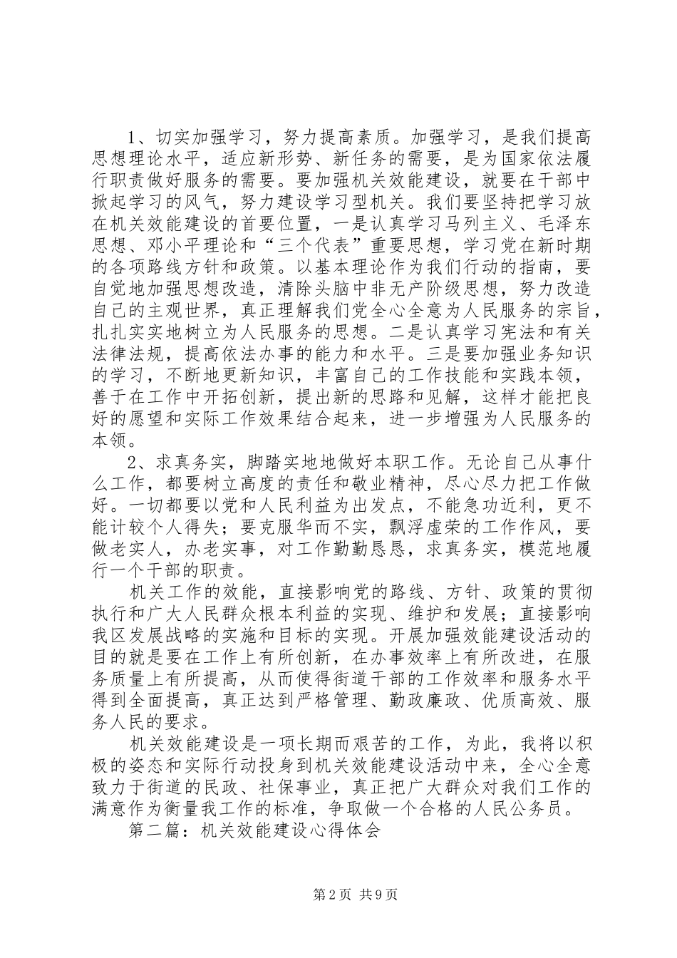 第一篇：机关效能建设心得体会_第2页