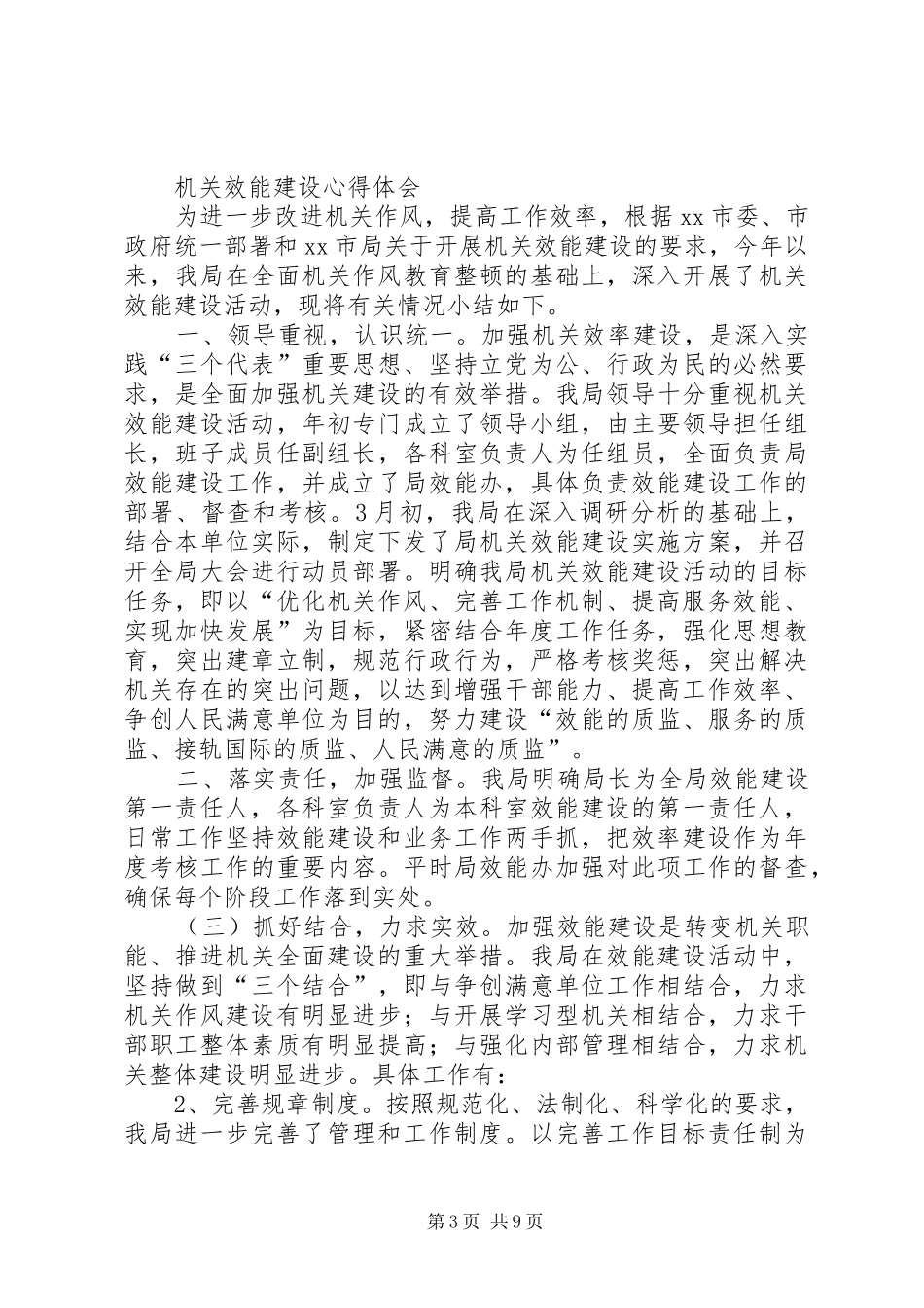 第一篇：机关效能建设心得体会_第3页