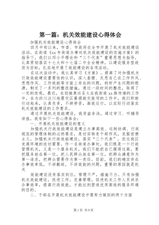 第一篇：机关效能建设心得体会