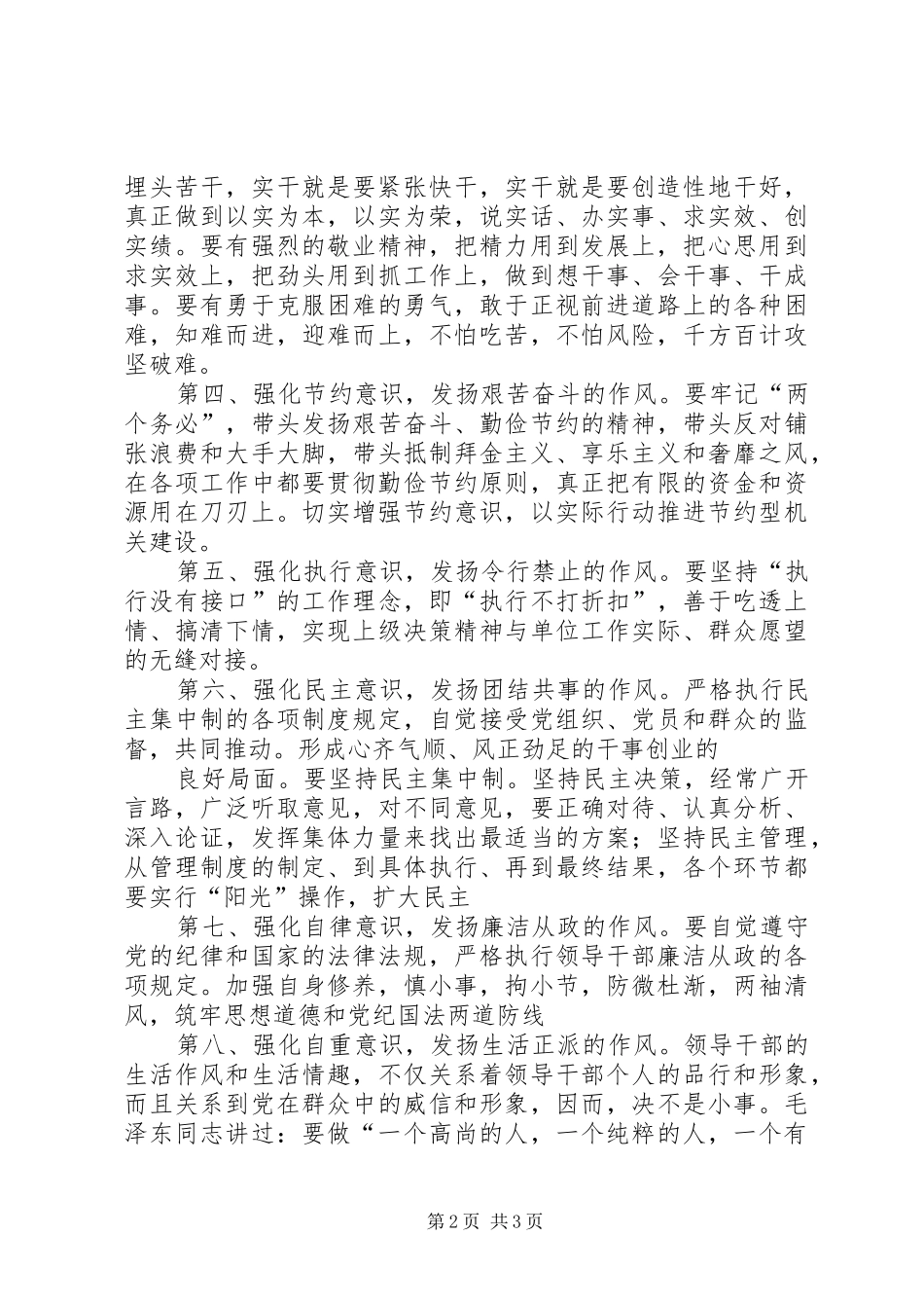 环境建设年学习心得_第2页