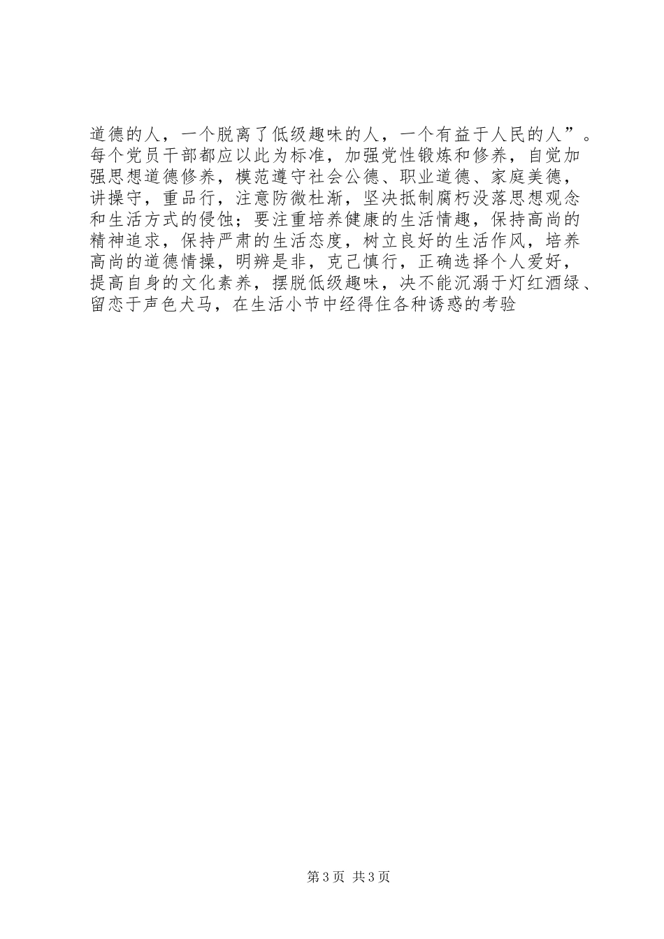 环境建设年学习心得_第3页