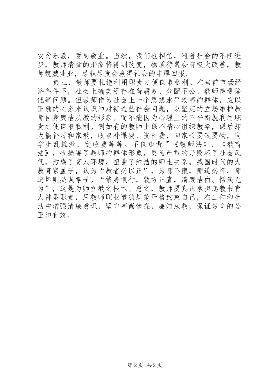 《廉洁从教,担当作为》心得体会_第2页