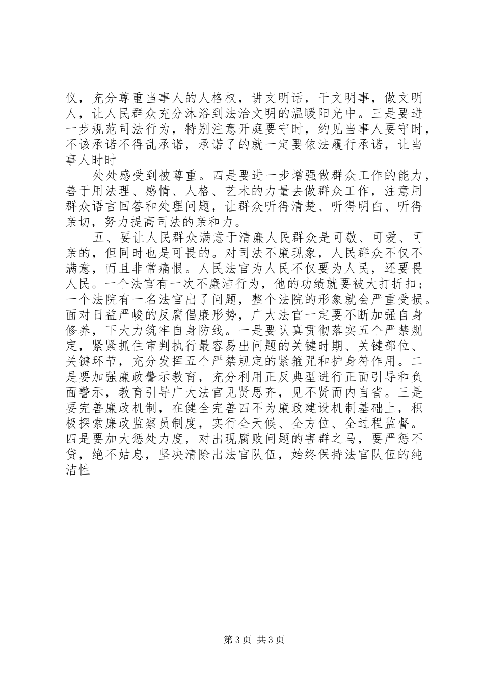 优秀法官工作体会_第3页