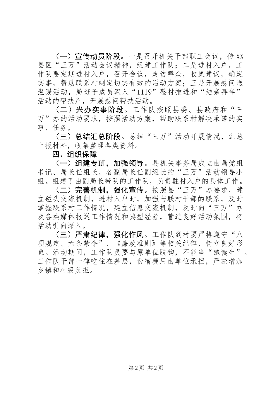 XX年干部进万村惠万民活动方案_第2页