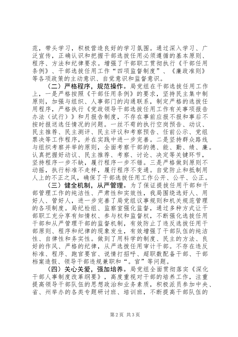 XX年干部选拨任用自查工作报告_第2页