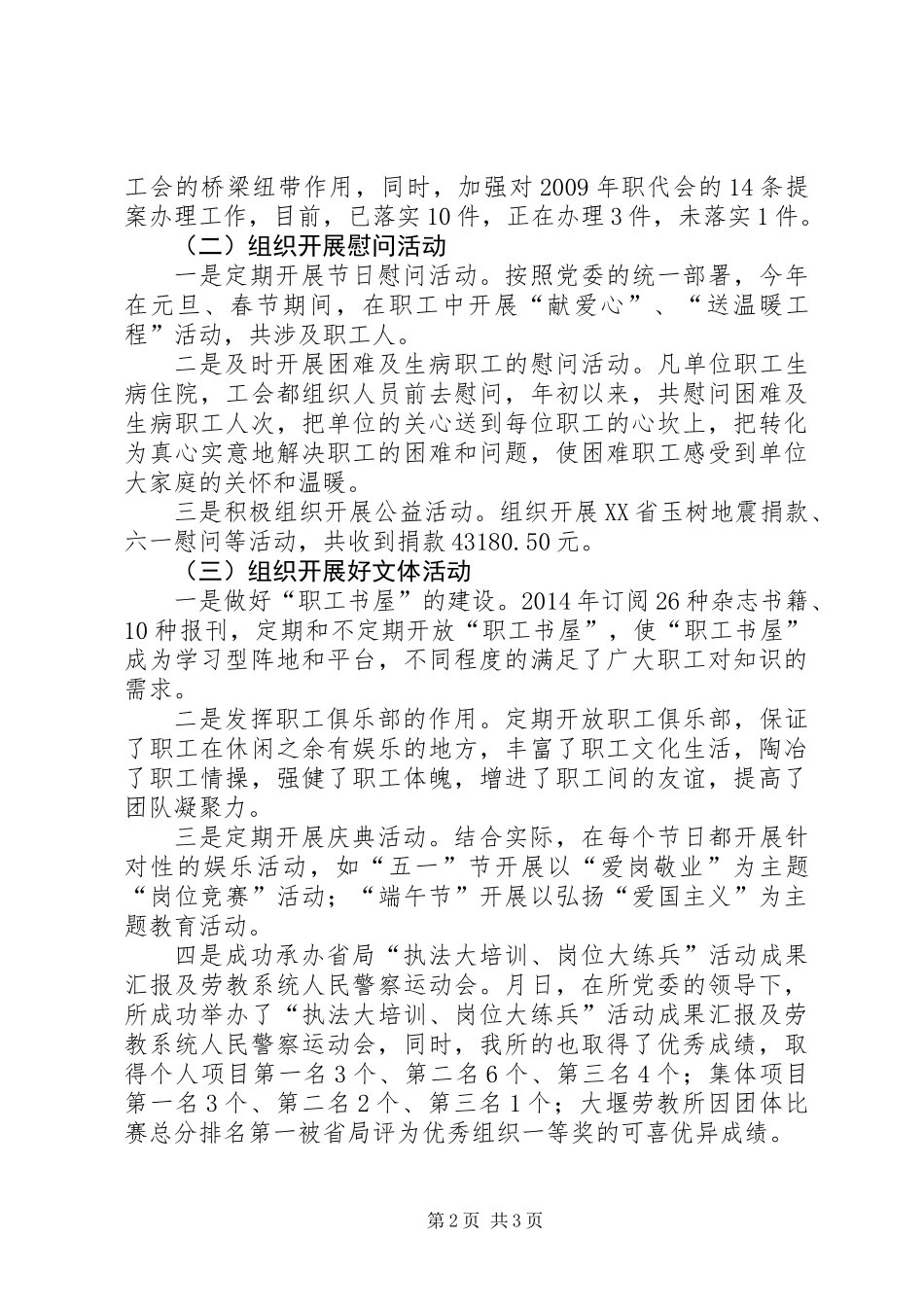 XX年干部述职述廉述学报告_第2页