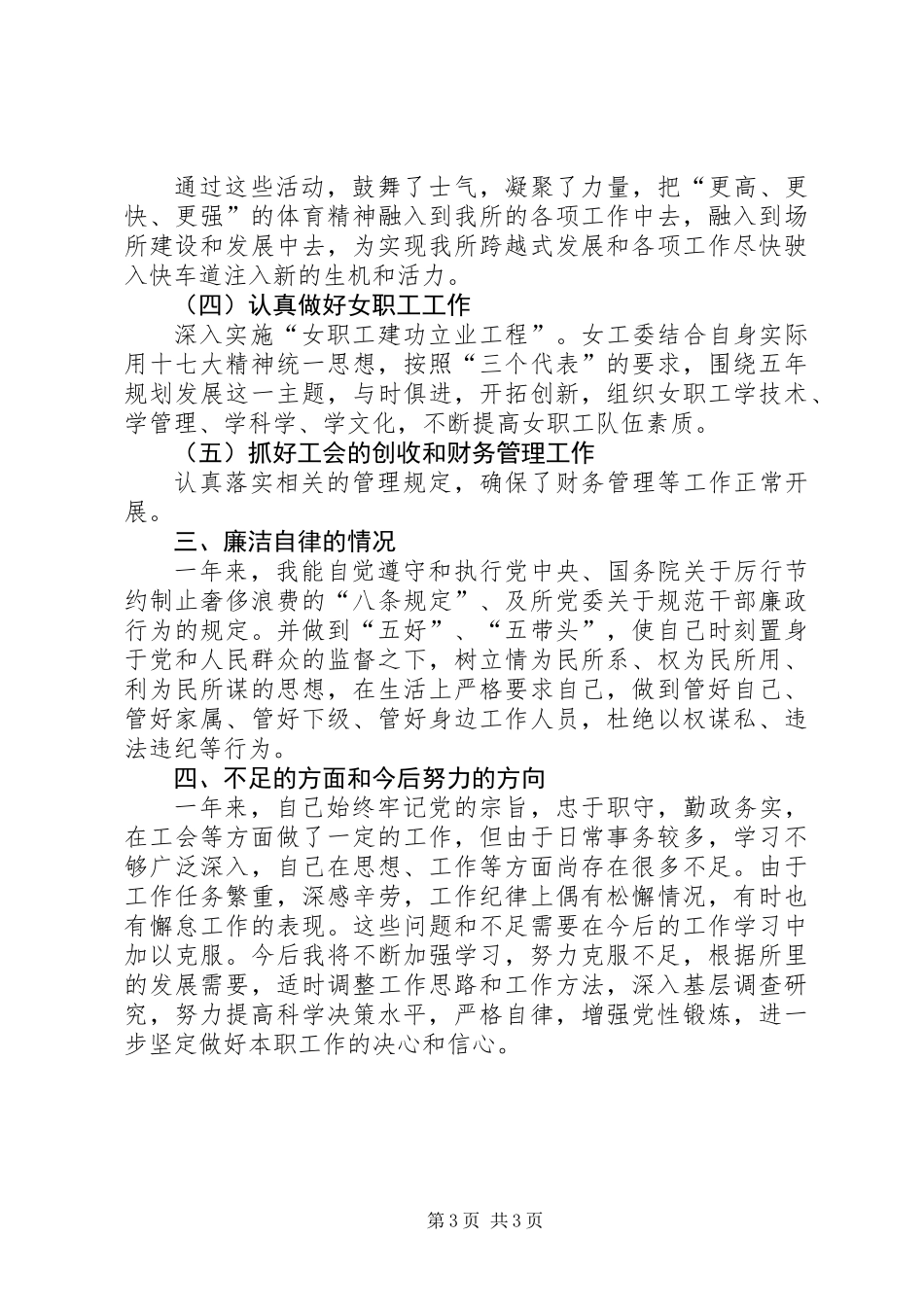 XX年干部述职述廉述学报告_第3页