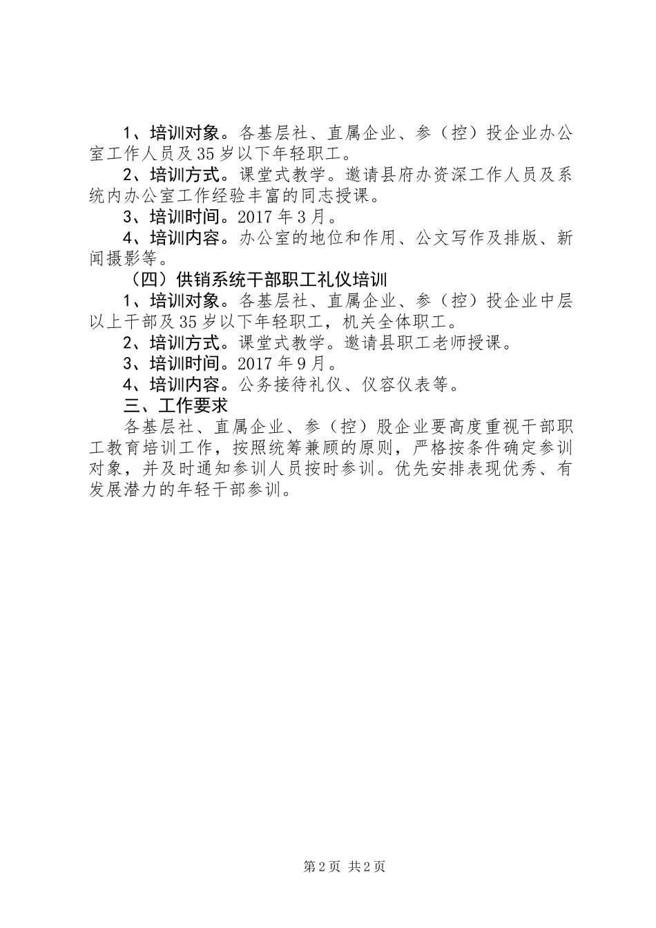 XX年干部职工教育培训计划_第2页