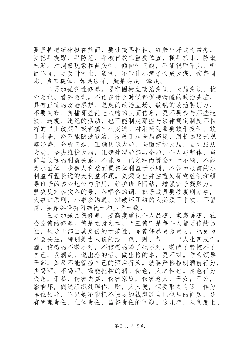 XX年干部调整会议讲话稿_第2页