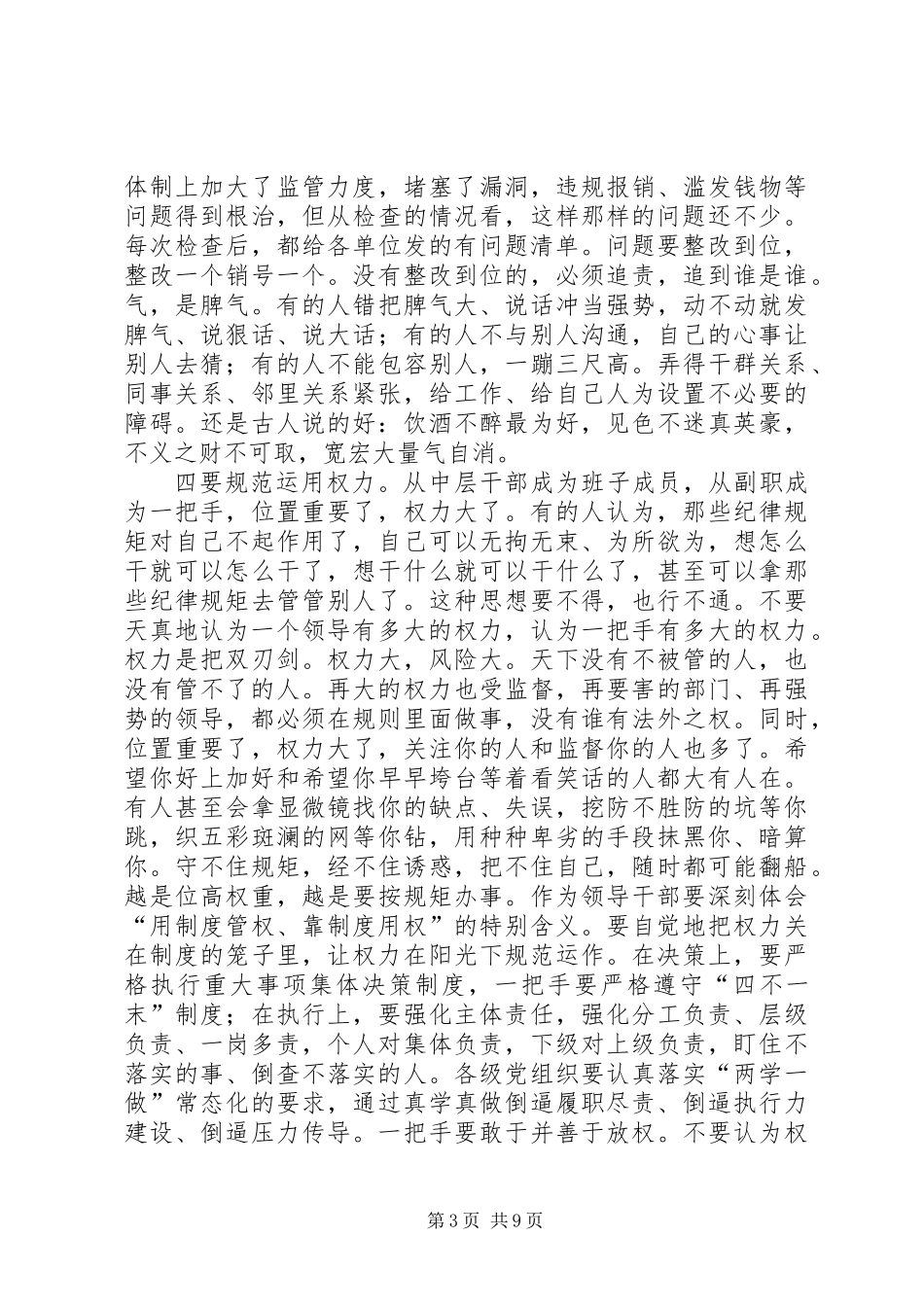 XX年干部调整会议讲话稿_第3页