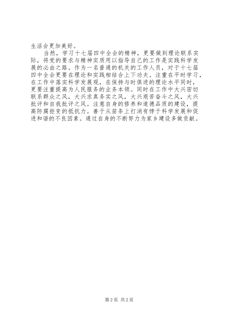 第十七届四中全会精神学习心得体会_第2页