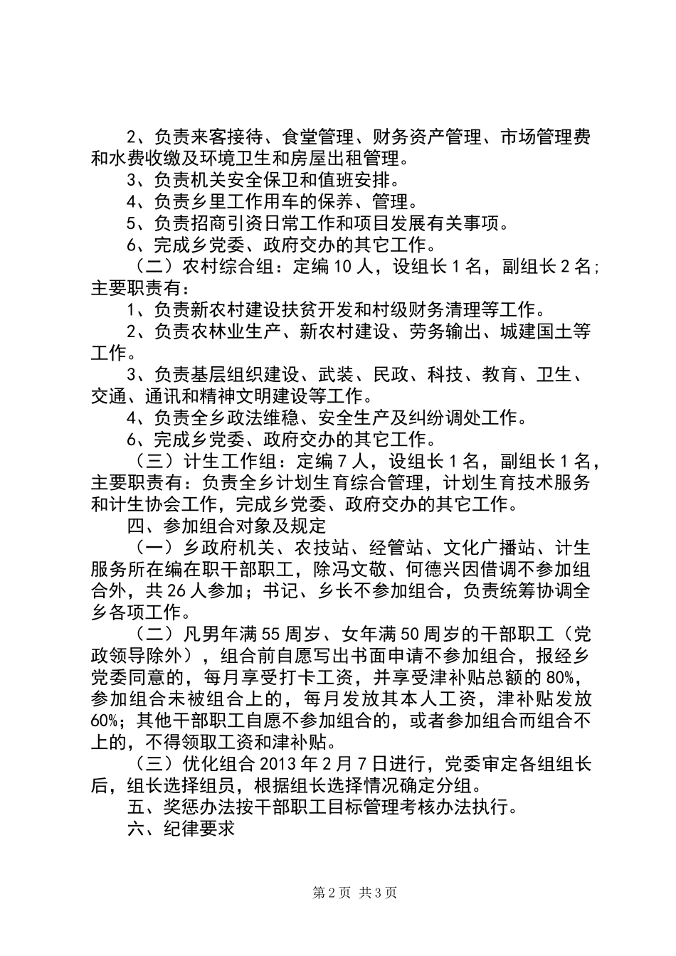 XX年干部职工竞争上岗优化组织实施方案范文_第2页