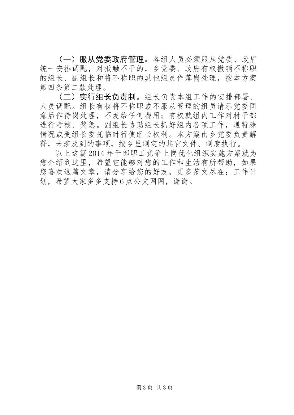 XX年干部职工竞争上岗优化组织实施方案范文_第3页