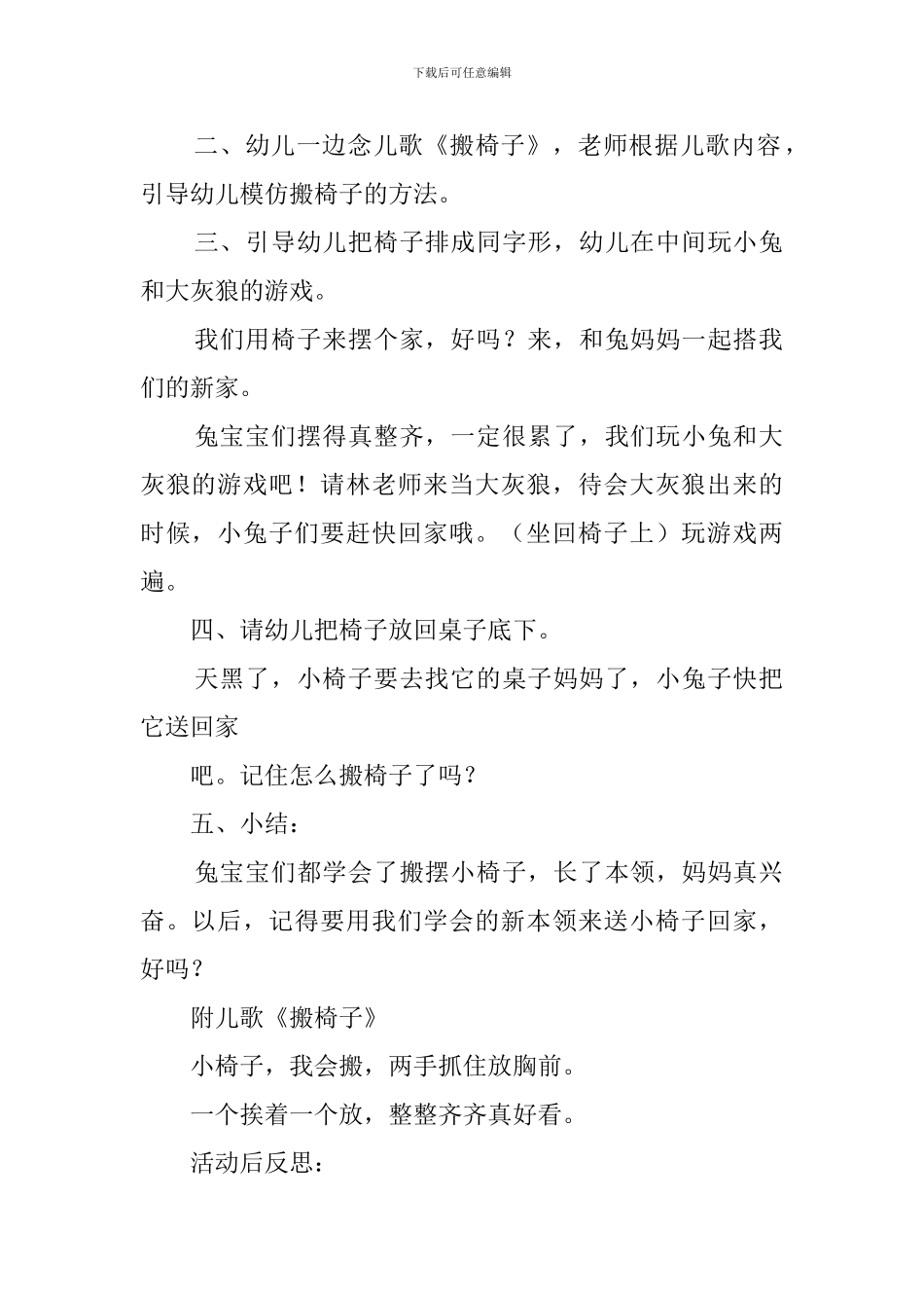 托儿班搬椅子社会教案设计_第2页