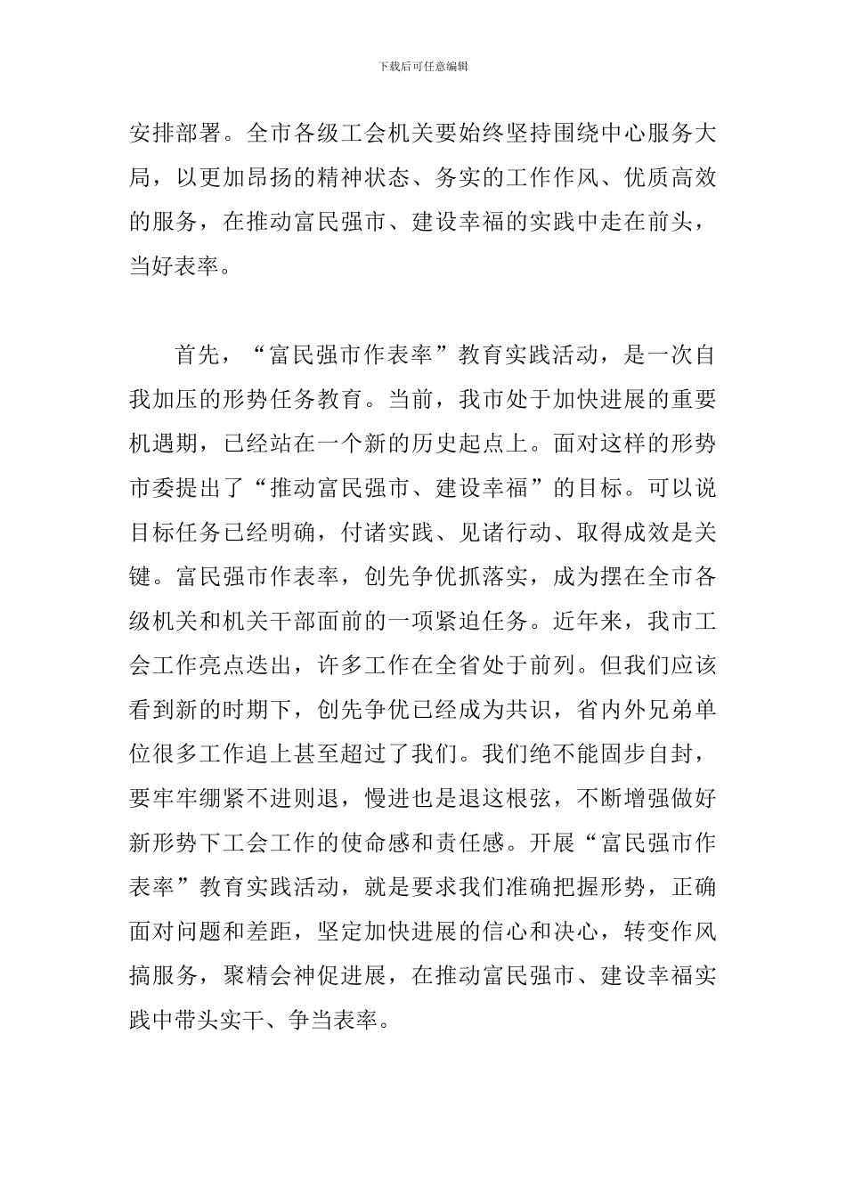 书记在总工会教育实践会讲话_第2页