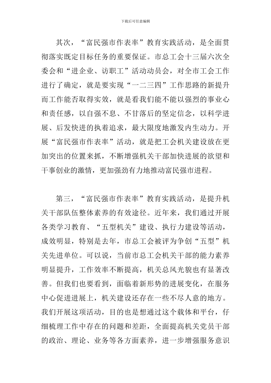 书记在总工会教育实践会讲话_第3页