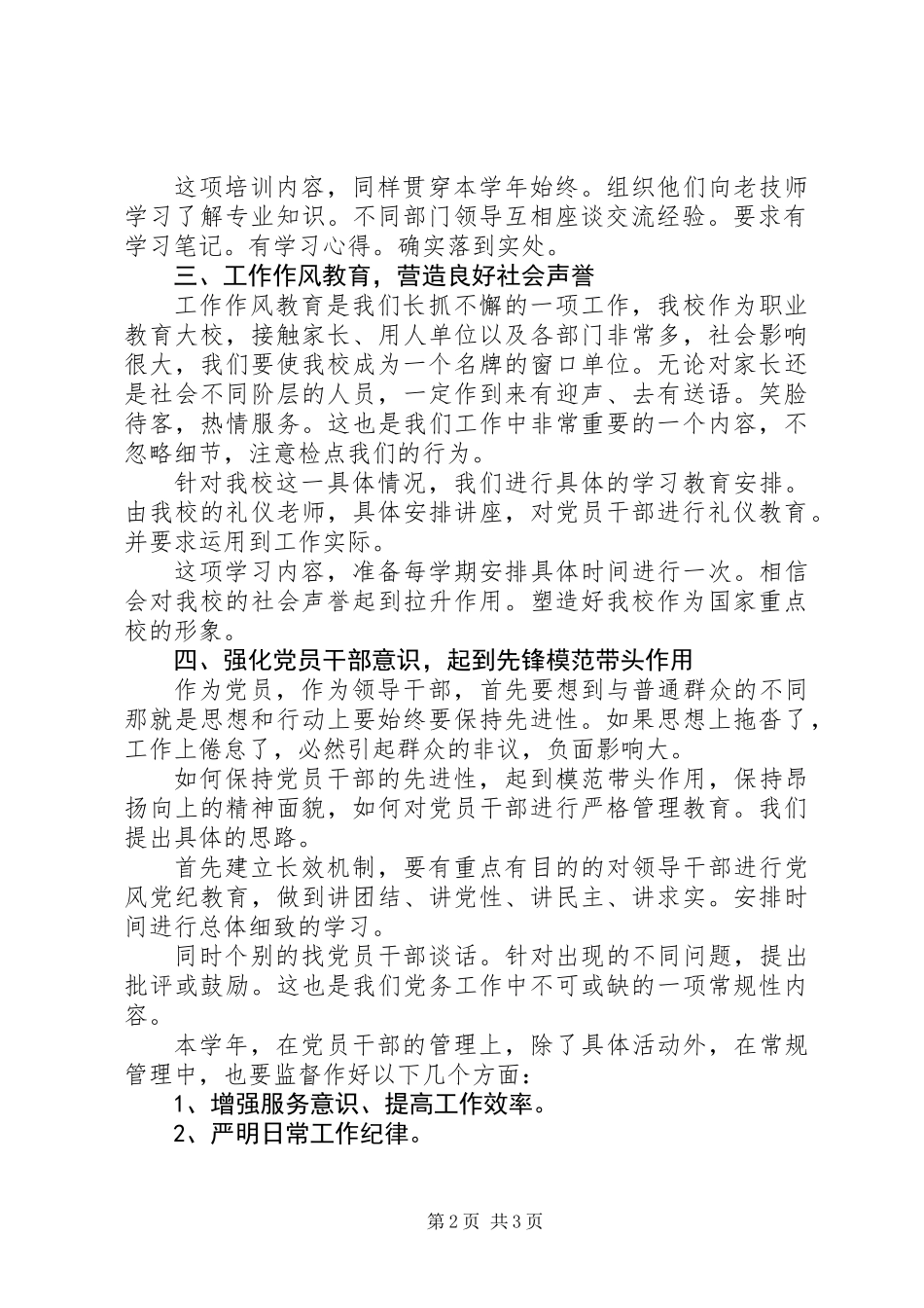 XX年干部教育管理计划_第2页