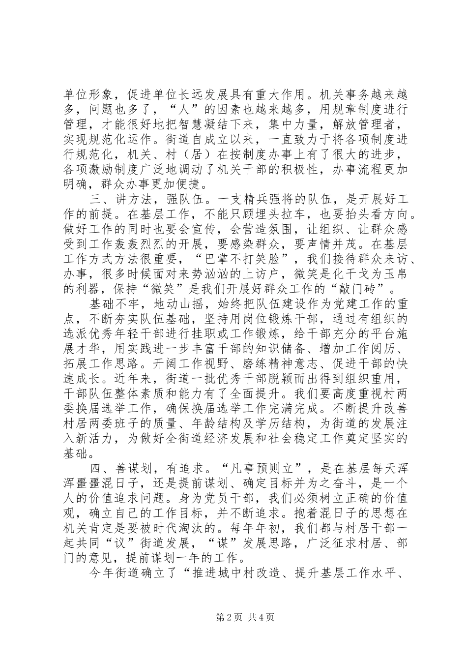 街道书记学习三严三实心得体会_第2页