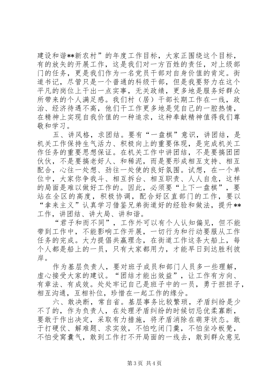 街道书记学习三严三实心得体会_第3页