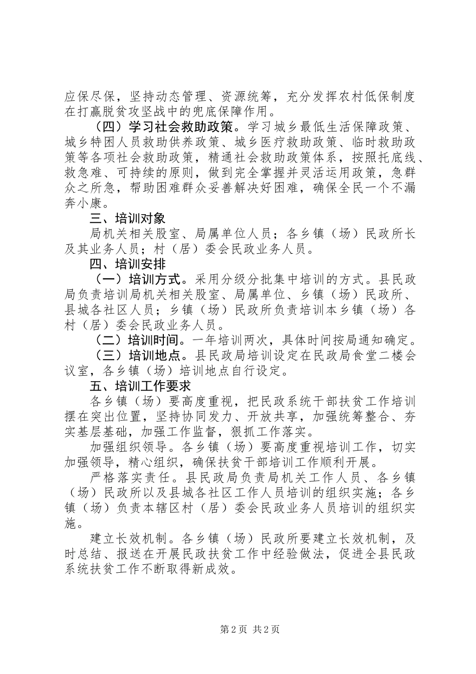 XX年干部扶贫工作培训计划_第2页