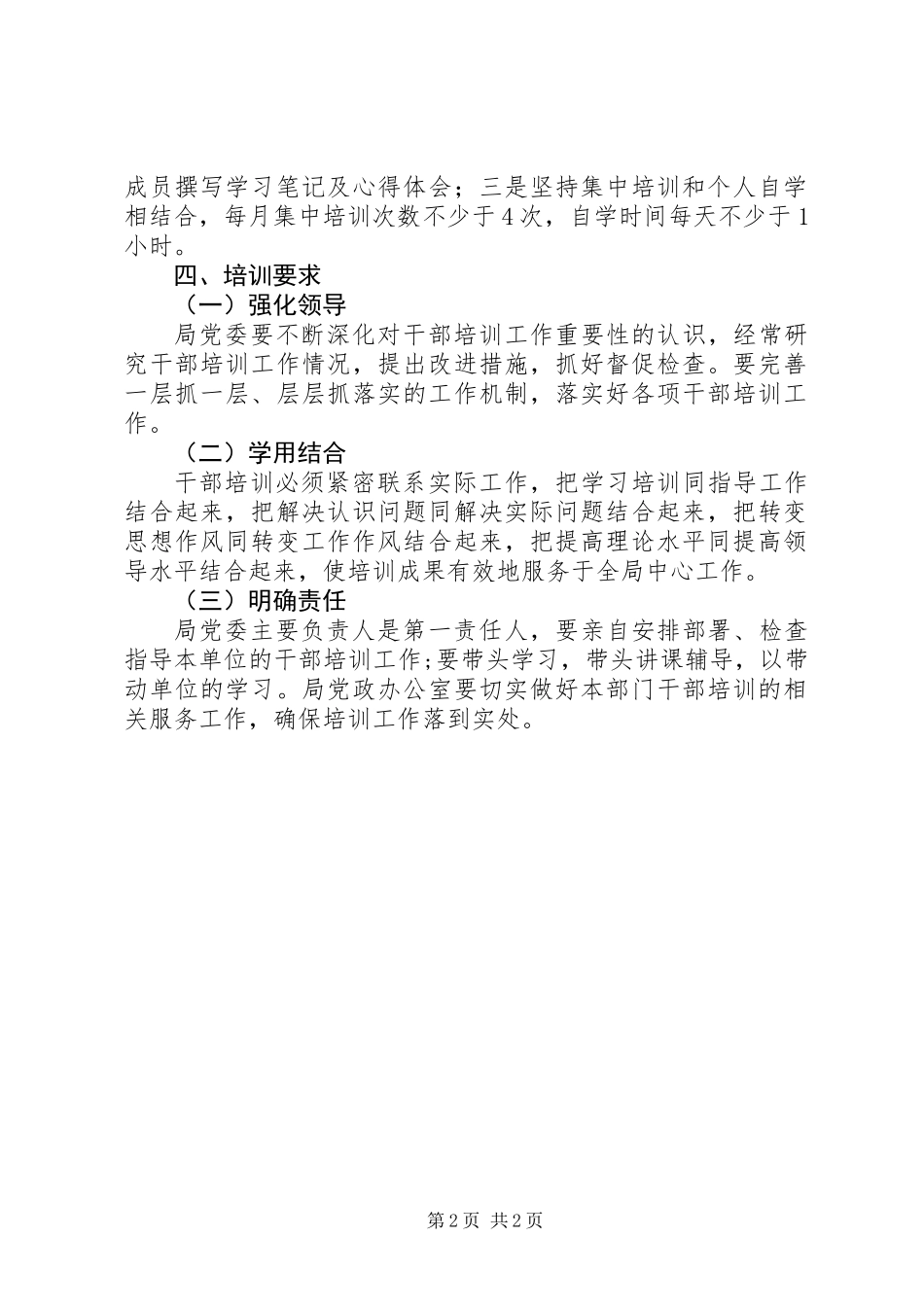 XX年干部培训工作计划_第2页