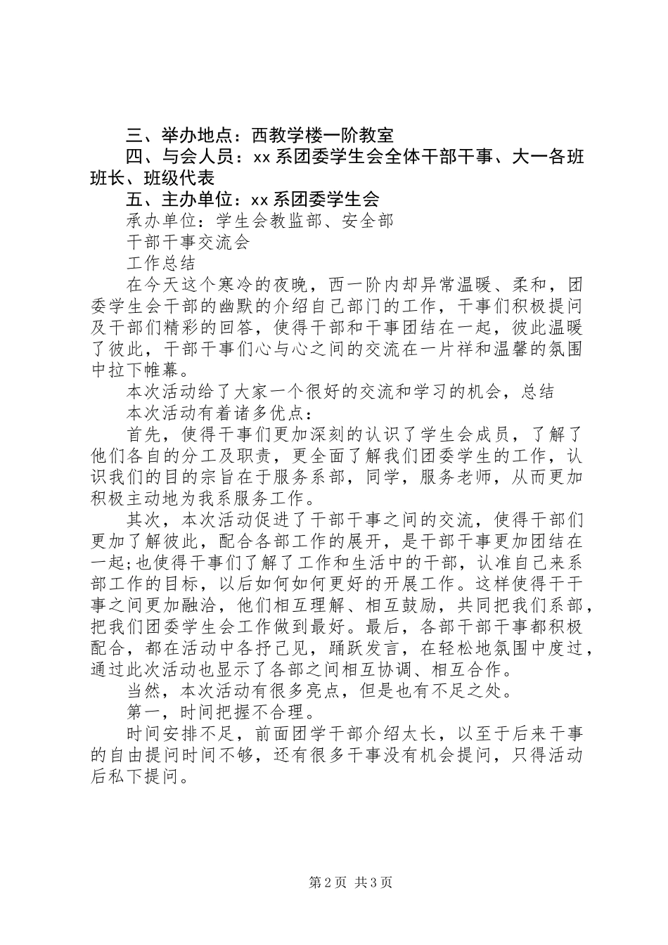 XX年干部干事交流会工作计划范文总结_第2页