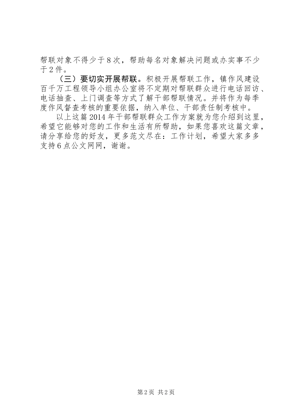XX年干部帮联群众工作方案_第2页
