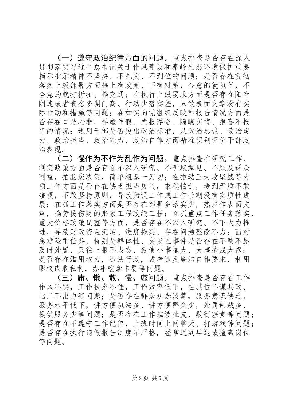 XX年干部作风问题排查整改工作方案_第2页