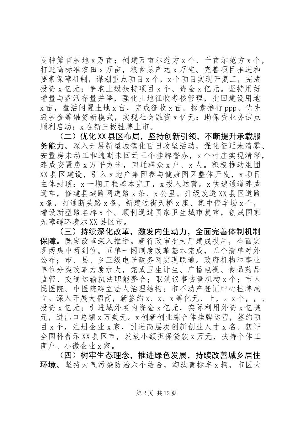 XX年常务副市长述职述廉述学报告范文精选3篇_第2页