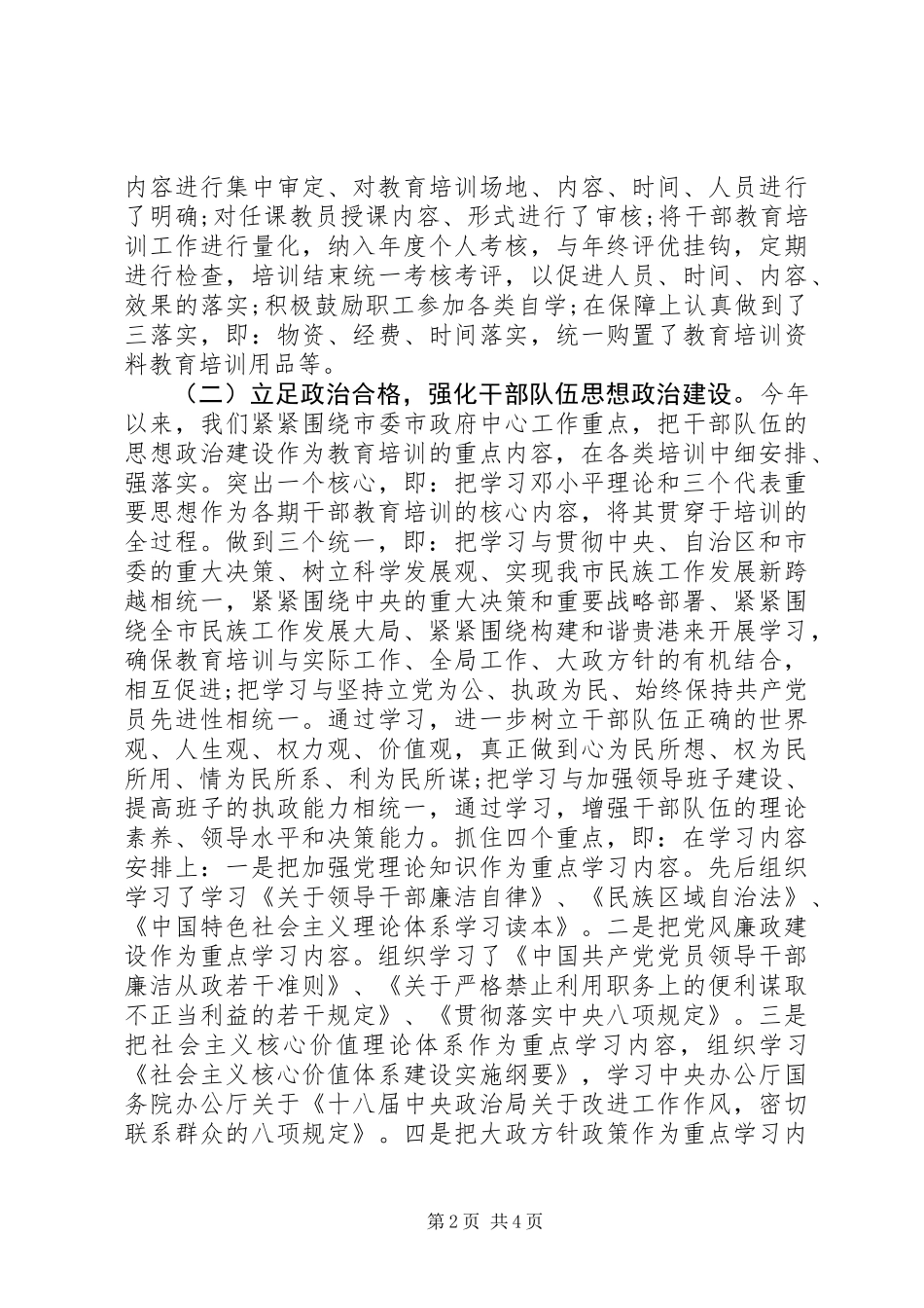 XX年干部培训工作总结_第2页