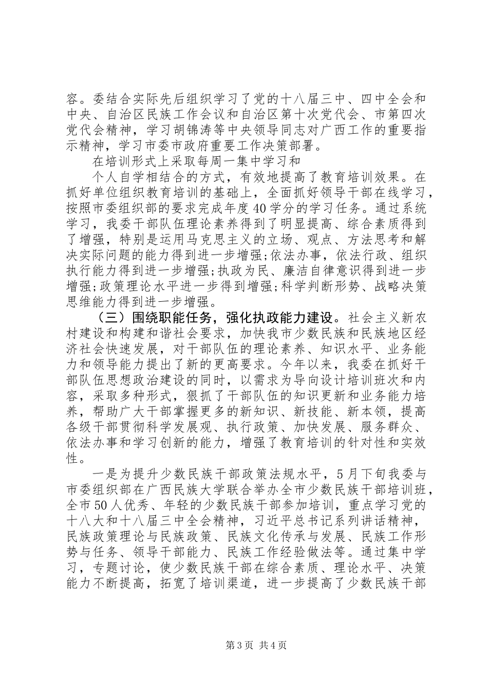 XX年干部培训工作总结_第3页