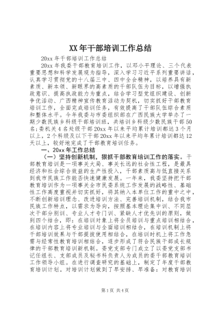 XX年干部培训工作总结