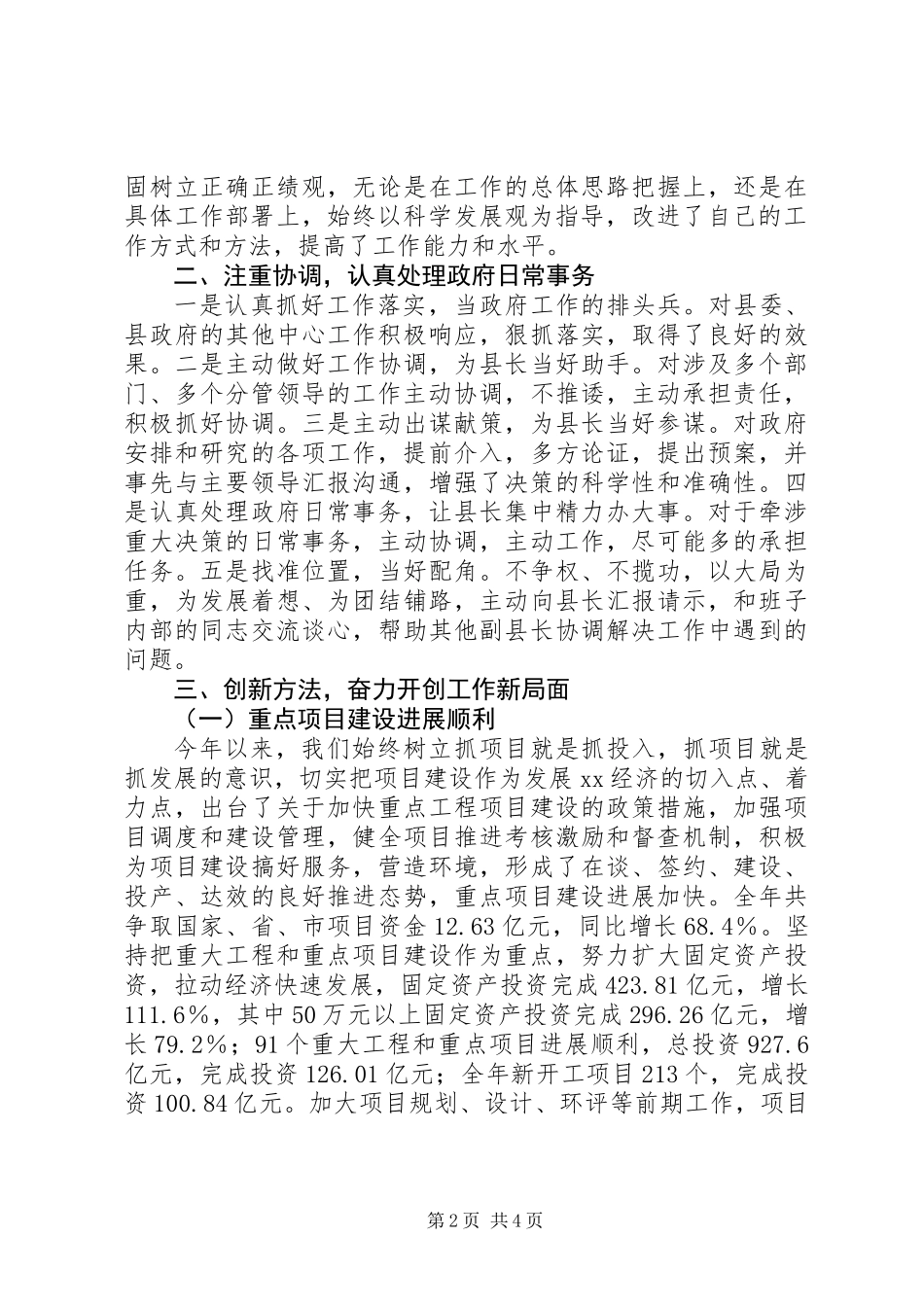 XX年常务副县长述职述廉述德报告之参考版_第2页