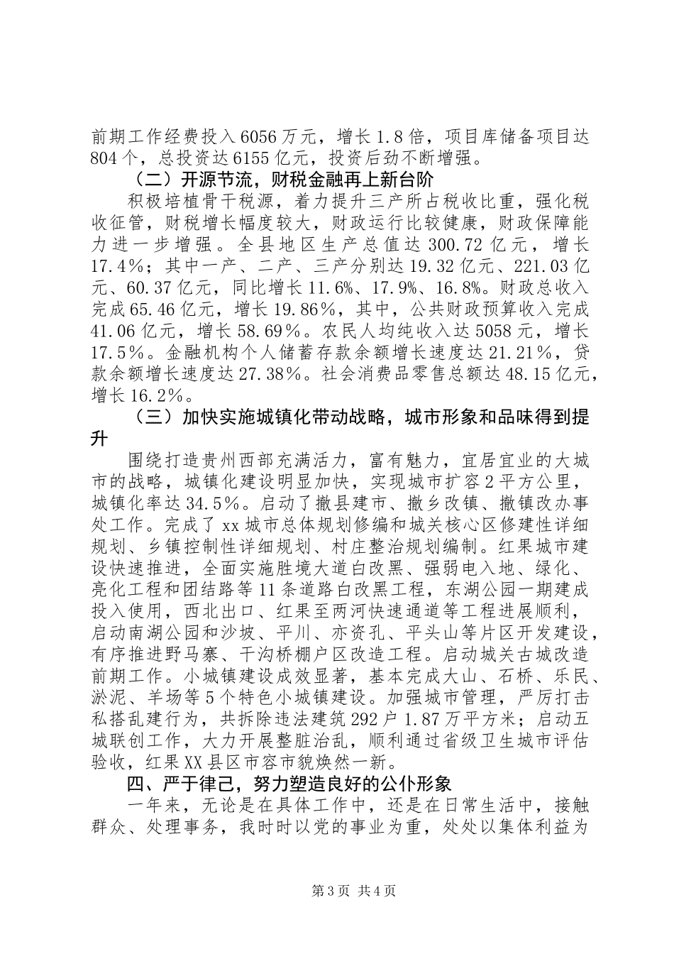 XX年常务副县长述职述廉述德报告之参考版_第3页