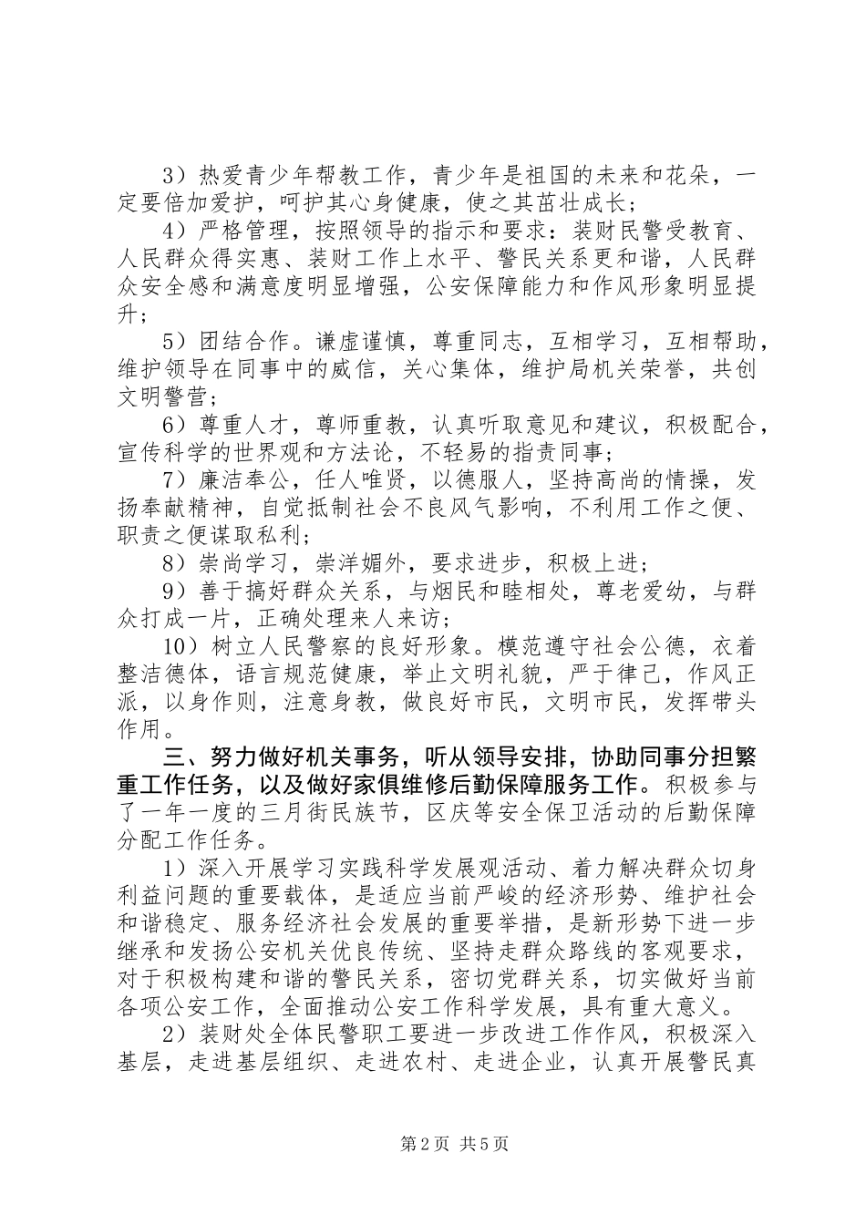 XX年干警年度考核个人工作总结_第2页